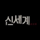 신세계광고기획 - 강릉시 강릉대로 343 | 신세계광고기획