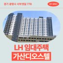 (집)지에스25 광명충현점 | 가산디오스텔 오피스텔 임대주택 거주 후기, 광명시 철산동 생활권 분석 | 경기 광명시 서부샛길 778