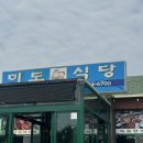 [제주]서귀포 미도식당 옥돔구이정식 내돈내산 후기