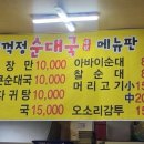 임꺽정순대국 이미지