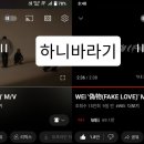 [위아이(WEi) ‘偽物(Fake Love)’ 뮤비 이벤트] 이미지