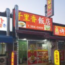 천리향식당 네이버블로그
