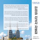 영남신학대학교 | 영남신대 채승희 교수, 대구 경북지역 선교연구의 물꼬를 튼 “안의와 선교사 자료집” 발간… 안의와...