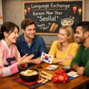 RECEIVE AN | 설날 핵심 용어를 영어회화표현! 외국인친구 앞에서 말해보세요! 언어교환모임후기