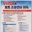한국수상레저안전연합회
