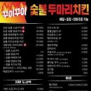 꾸이꾸이숯불두마리치킨 - 영등포구 신길로42가길 34 | 꾸이꾸이숯불두마리치킨