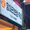 애항아리보쌈 이미지