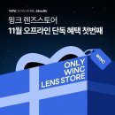 윙크 렌즈 스토어 건대입구역점 이미지