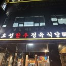 효성한우정육식당