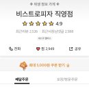 비스트로피자(범어직영점) 네이버블로그