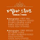 파밀리아스튜디오 이미지