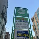 홈마트앞 버스정류장 이미지