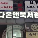 다온앤북 이미지