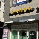 세교와르 | 오산 피부관리샵, 르아떼뷰티-스킨디톡스 후기