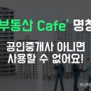 부동산생활공인중개사사무소 이미지