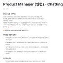 [당근마켓] Product Manager (인턴) - Chatting(~10/06) 이미지