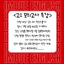 임뷰영어학원