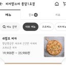 미스터피자 화성봉담점 | [봉담맛집] 쉬림프피자가 맛있는 피자헐 봉담점 (feat. 미스터피자)
