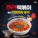 가즈아떡볶이 이미지