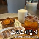 [서울/석관동] 석계역빵집 그레도제빵사 베스트 메뉴 솔직 후기