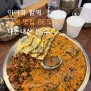 미조면경로식당 | 아이랑 가기 좋은 쏠비치 남해 맛집 추천 BEST 6, 내돈내산 찐 후기!