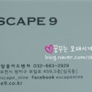이스케이프9