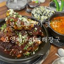 동현로 | 보령 뼈구이 추천 오양뼈구이뼈해장국 2번째 방문 솔직후기