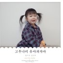 가을 아동 잠옷 고후나비 파자마 고급스럽고 예쁘다!