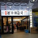 본가해장국 이미지