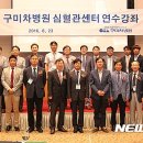 차의과학대학교부속구미차병원 이미지