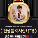프리미엄 태권마루 태권도장 이미지