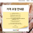 피자스쿨도 뉴스1