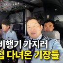 ✈️새비행기✈️출고 브이로그.yb 이미지