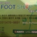 더풋샵 범계점 이미지