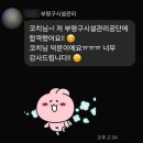 부평구시설관리공단 면접 후기 (합격의 열쇠 코칭패스)
