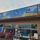 85번수산