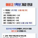 정발중학교 | [공지] 예비고 1학년 개강안내 - 일산 백마학원가 이은영국어학원 중고등 내신 수능 전문학원