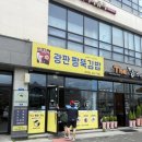 광판팔뚝김밥우두점 이미지