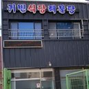 사천해물탕 이미지