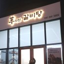아산맛집 우와한 갈비탕 갈빗대가 크고 푸짐~!