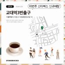 교대역 3번출구 네이버블로그