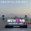 더블유레지던스호텔해운대 이미지