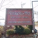 시크릿키즈가족풀빌라스파펜션