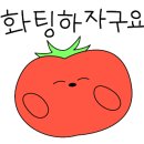 육주간