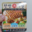 웰빙한방족발 - 사하구 승학로 62 | 웰빙한방족발