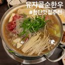 [첨단 점심 추천, 첨단 회식 장소 추천] 유자골순한우 -점심특선 7000원!! (내돈내산)