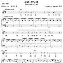 우리 주님께 / 우리 주님께 우리 주님께 (Francis E. Aulbach) [해운대 신일교회] 이미지