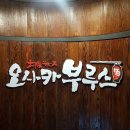 오사카부루스 이미지