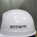 영인건설(주)