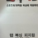 랩 복싱 피지컬 이미지